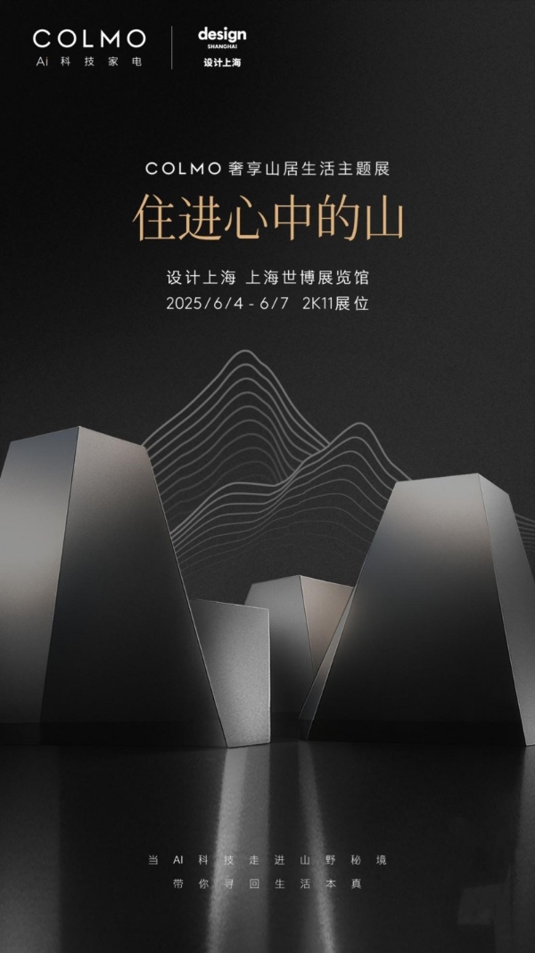 COLMO与松赞集团签署合作协议 用AI科技打造山居生活场景新范式