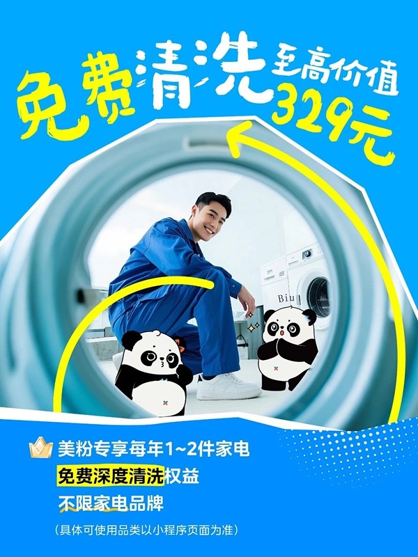 服务升级家电焕新!美的空调免费清洗服务来袭