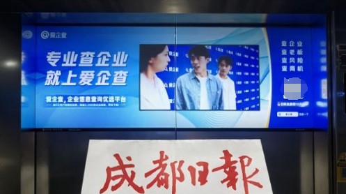  爱企查夏日强势霸屏，多点位触达商业群体