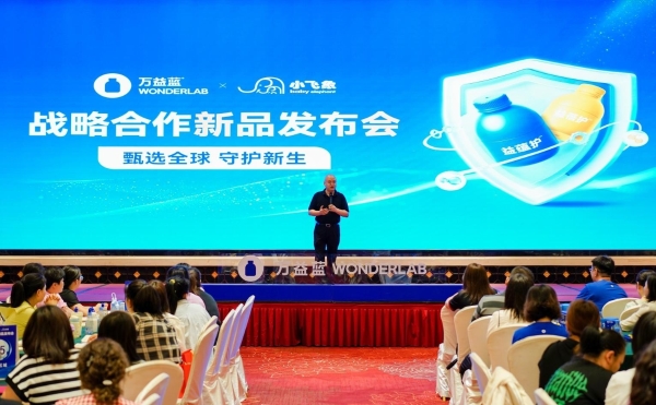 科技+渠道双引擎！小飞象战略携手万益蓝WonderLab重构母婴健康新范式