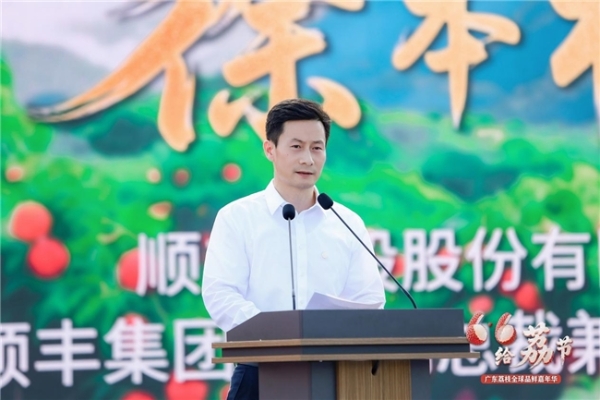 6·6超给“荔”!全球品鲜嘉年华启幕,顺丰邀您共赴美“荔”之约
