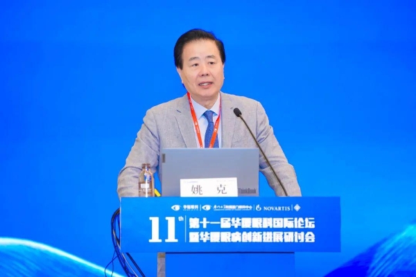 华厦眼科国际论坛架设“智慧桥”，铺就“光明路”