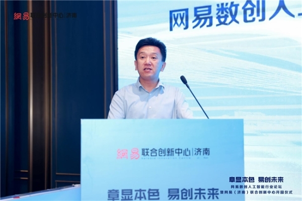 “章”显本色 “易”创未来——网易（济南）联合创新中心正式开园！