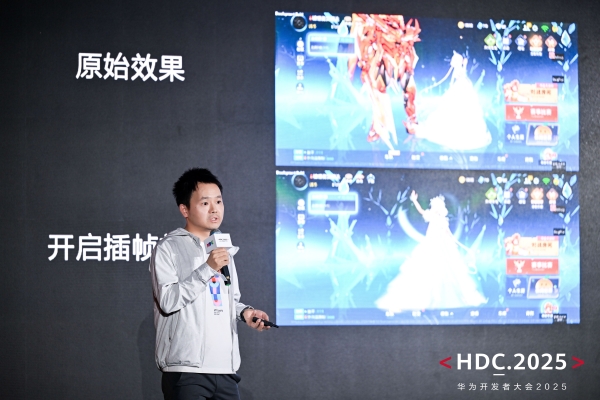 HDC 2025游戏服务分论坛：新机遇、新体验、新服务赋能游戏产业 