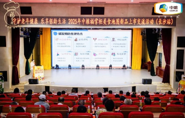 精准满足老年人健康需求，中粮餐饮福掌柜银龄产品发布上市
