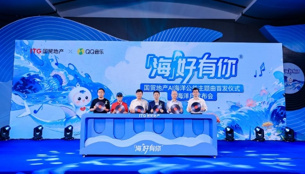 与城共美 海好有你丨2025国贸地产「海洋月」澎湃启航