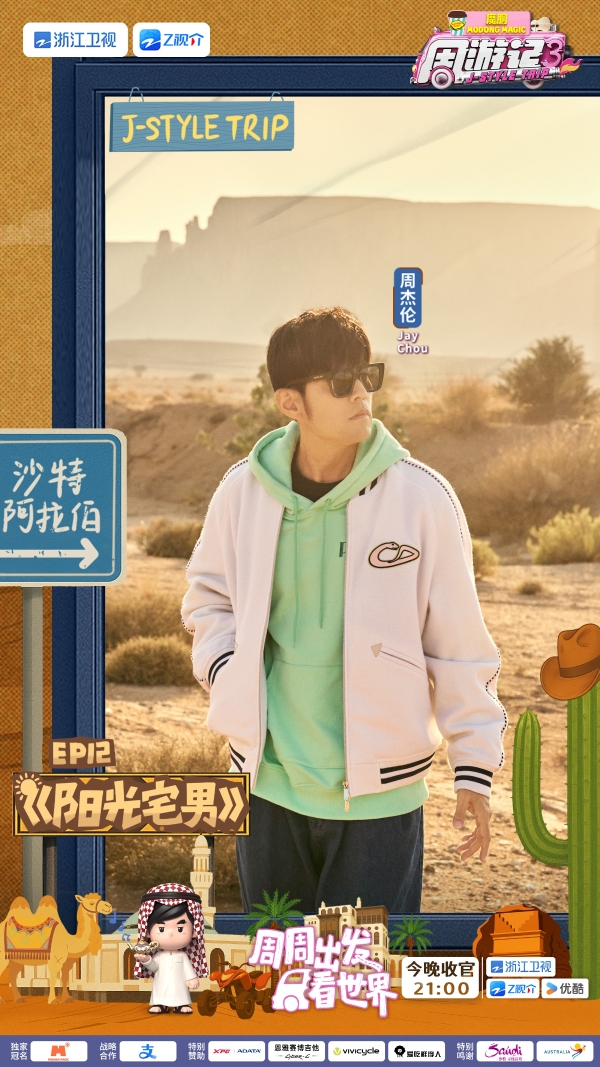 从“红海的新娘”到“中国绿城”，《周游记3》收官之旅解锁中沙文化“双重奏”