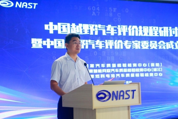 中国越野汽车评价规程研讨会在达安中心召开