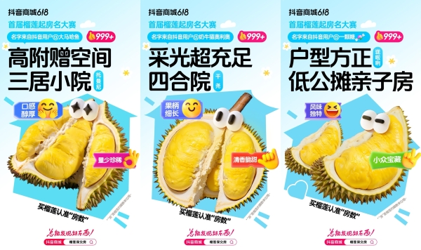 图片8.png 从“报恩榴莲”到“榴莲保交房”:618榴莲品类日解锁营销新玩法
