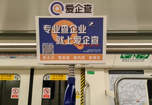  爱企查夏日强势霸屏，多点位触达商业群体