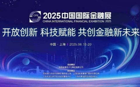 开源鸿蒙助力数智金融亮相2025中国国际金融展