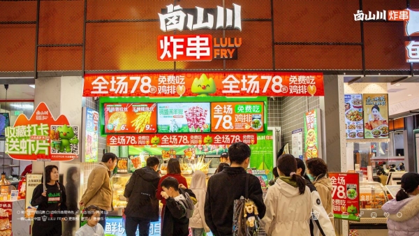 卤山川炸串3.0全新升级：从单品小吃到全时段餐饮模型的质变之路