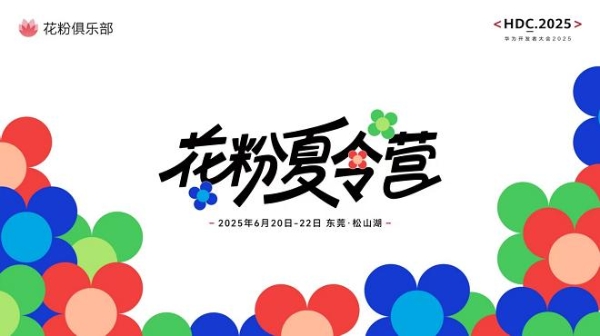 2025花粉夏令营：亲历科技创新时刻，在热爱中共话成长