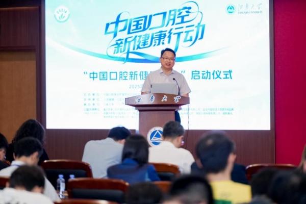 “中国口腔新健康行动”启动 共筑国民口腔健康新未来