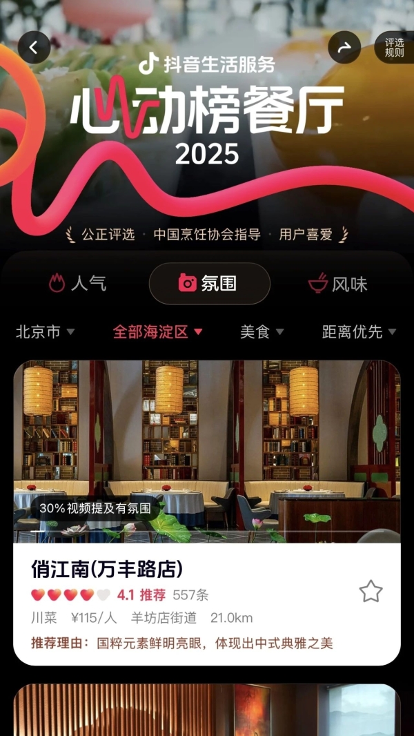 发榜60天,心动榜餐厅怎么样了?
