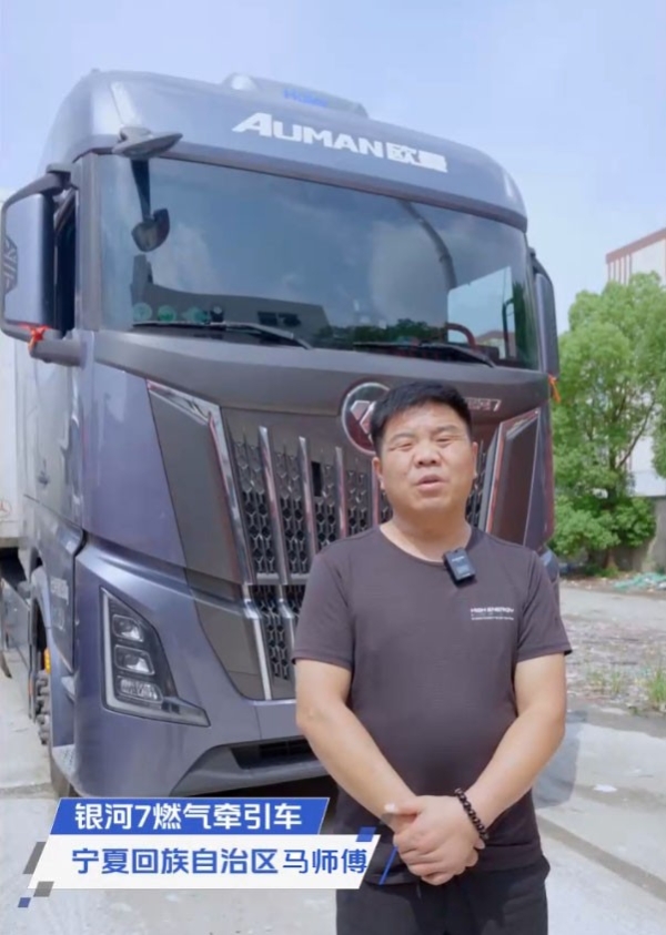 28.5kg/100km 年省8万+！马师傅：开欧曼银河7燃气车跑绿通更有底气
