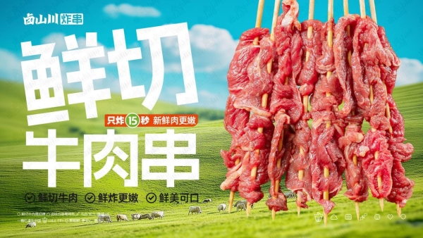 卤山川炸串3.0全新升级：从单品小吃到全时段餐饮模型的质变之路