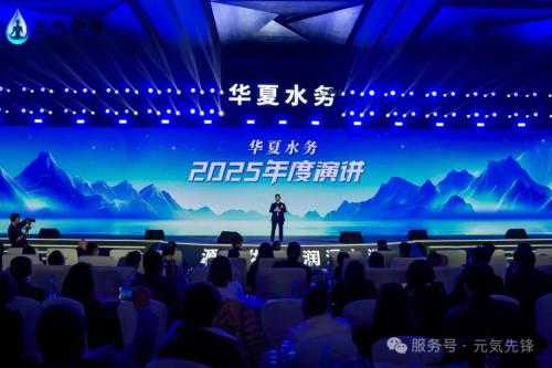 上善若水 润泽四方 元气先锋 健康领航