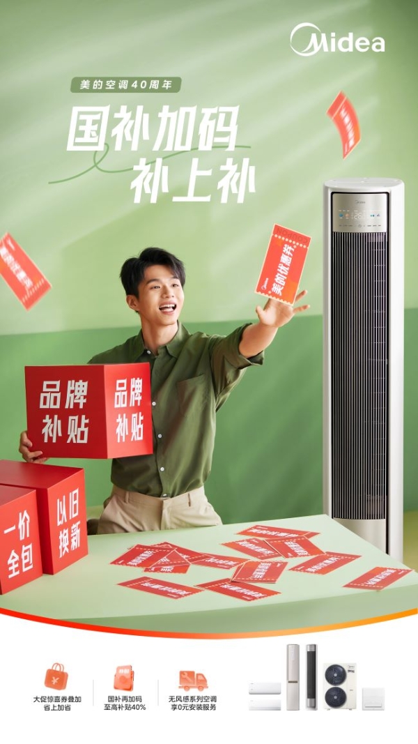 3.jpg 618见证硬实力!美的空调40年深耕稳居行业第一!