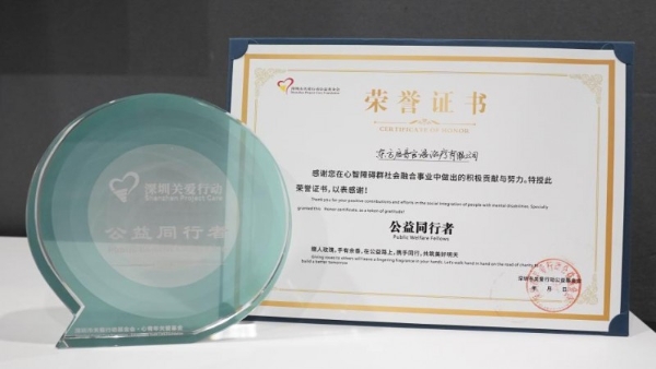  以专业之力，筑融合之路：东方启音荣获 “年度爱心企业” 称号