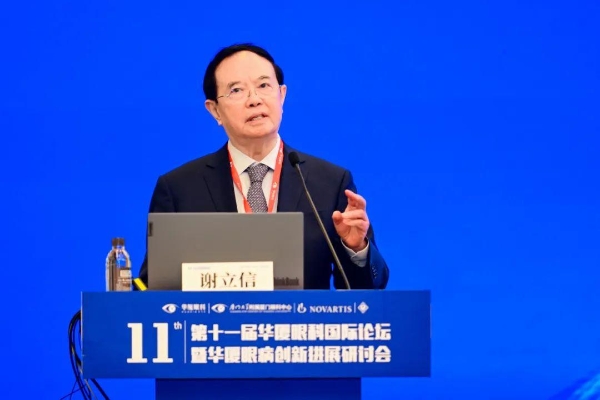华厦眼科国际论坛架设“智慧桥”，铺就“光明路”