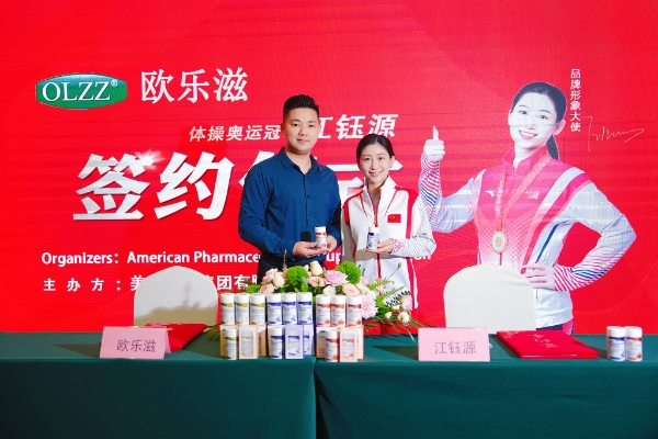 奥运冠军江钰源签约OLZZ欧乐滋，共筑高端膳食营养新标杆