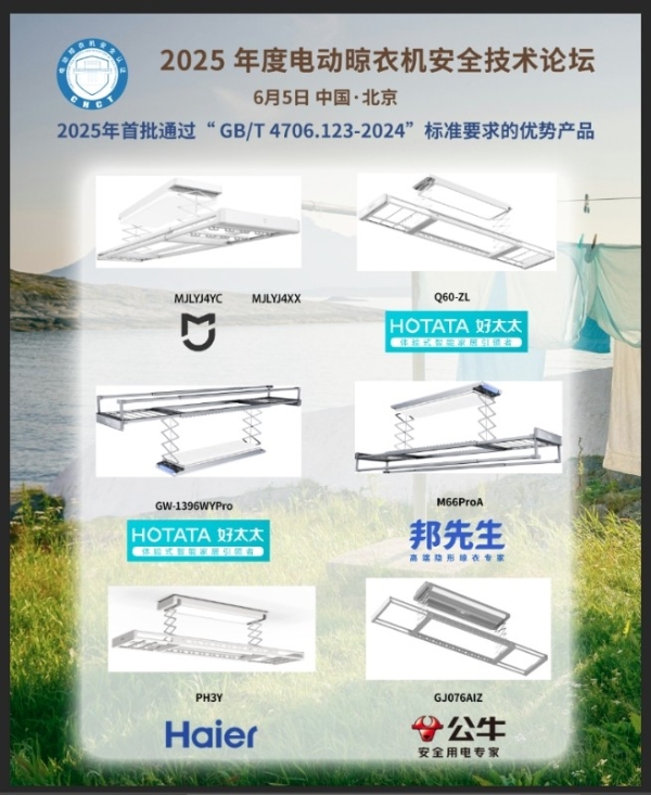 首批通过新国标！米家智能晾衣机2Pro踏浪而来，开启高端晾晒新纪元