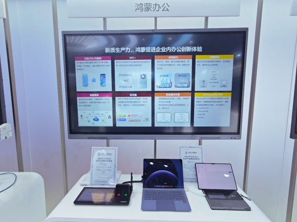  开源鸿蒙助力数智金融亮相2025中国国际金融展