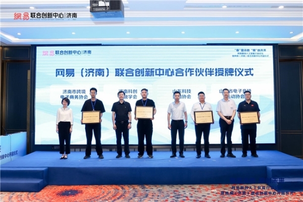 “章”显本色 “易”创未来——网易（济南）联合创新中心正式开园！