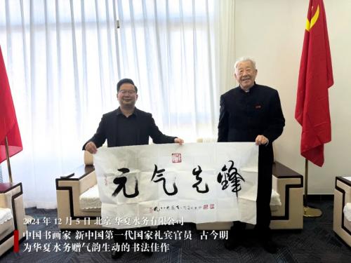 上善若水 润泽四方 元气先锋 健康领航