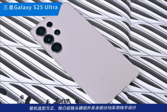 三星Galaxy S25 Ultra测评：AI驱动体验的巨屏旗舰天花板