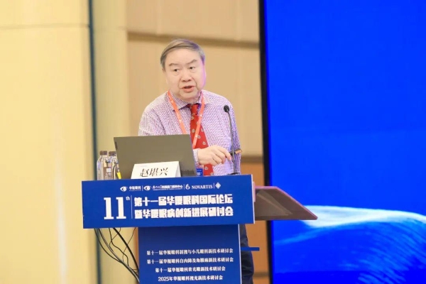 华厦眼科国际论坛架设“智慧桥”，铺就“光明路”