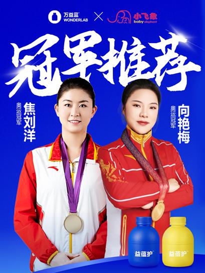 科技+渠道双引擎！小飞象战略携手万益蓝WonderLab重构母婴健康新范式