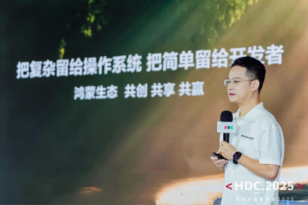 HDC2025开发者主题演讲精彩回顾：HarmonyOS体验再升级 开发效率跃升 