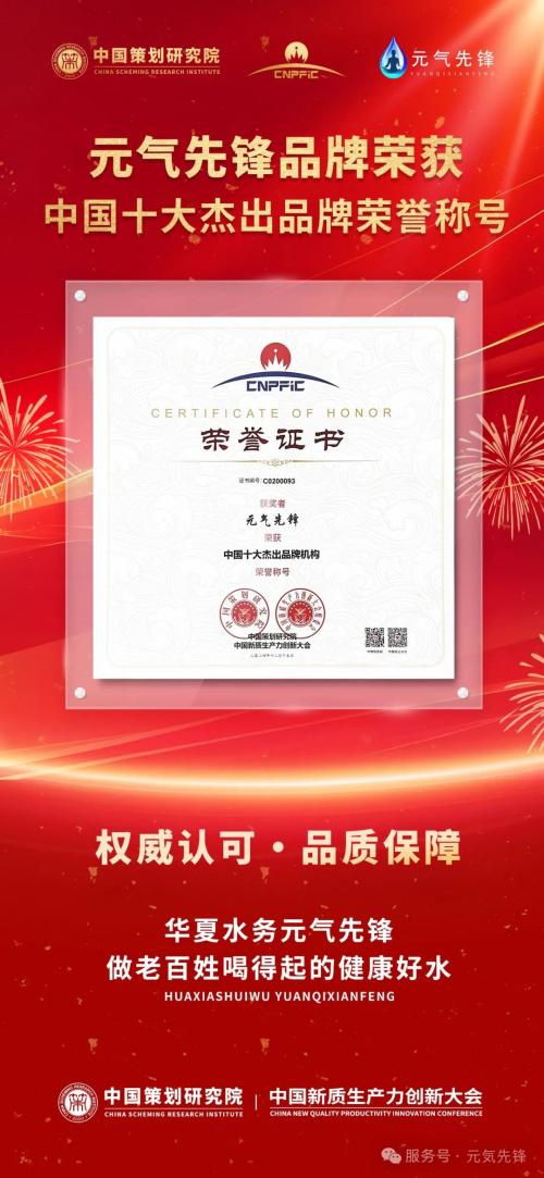 上善若水 润泽四方 元气先锋 健康领航