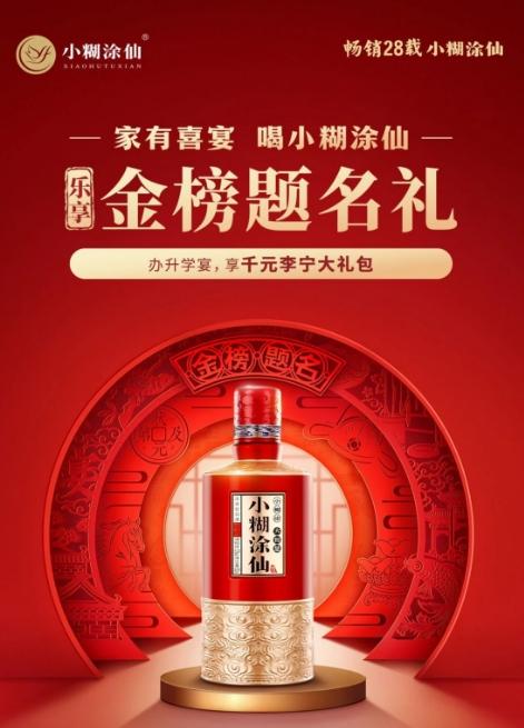 小糊涂仙升学宴新范式:东方智慧增考运,陪伴服务送幸福