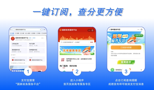 afdda5c658b34c26a70187eaf03cd16d.jpg 高考结束,上支付宝获取成绩查询等考后一站式服务