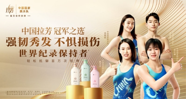 拉芳入选“2025向上品牌TOP 100”,诠释中国强韧护发第一品牌!