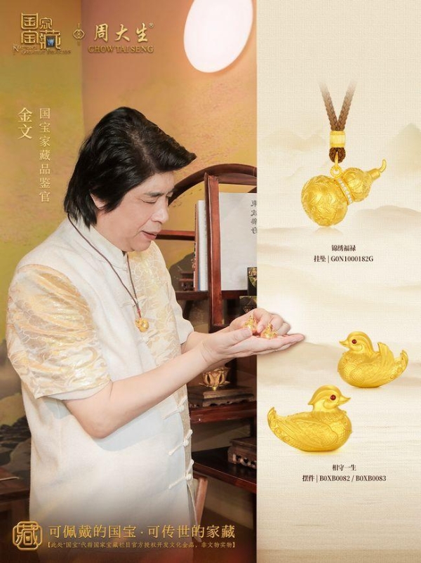 周大生×国家宝藏端午呈献：以非遗云锦织就时代祥瑞新章