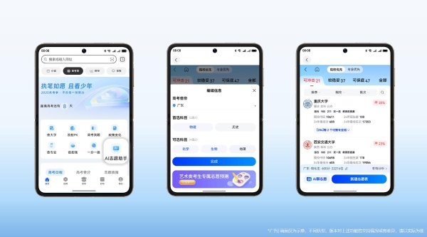 一个频道看懂高考，华为浏览器“高考”频道全新上线
