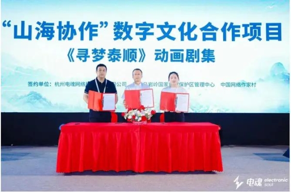 山海协作|电魂网络携手温州泰顺打造AI动画短片剧集《寻梦泰顺》