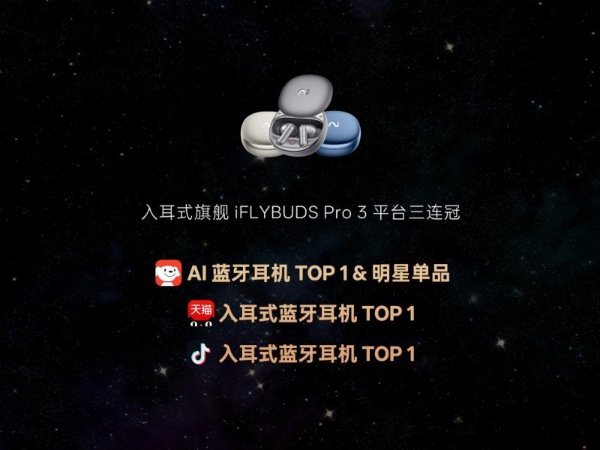 未来智能618新品GMV同比增长56%，AI耳机霸榜背后的“实用主义”逻辑