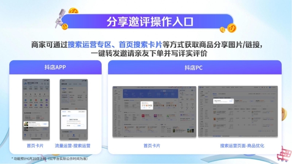 「政策开放麦」六大政策升级助力商家大促增长