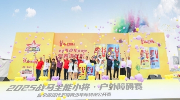 战马新品上市，为青少年成长注入新活力