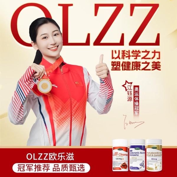 奥运冠军江钰源签约OLZZ欧乐滋，共筑高端膳食营养新标杆