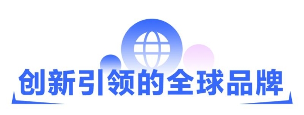蝉联行业第一！海尔连续9年稳居谷歌&凯度BrandZ中国全球化品牌10强