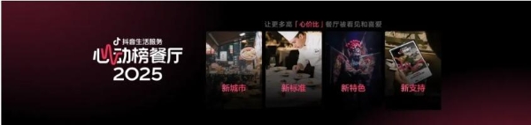 发榜60天,心动榜餐厅怎么样了?