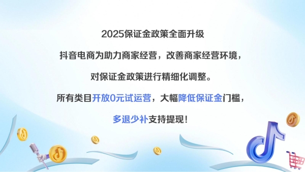  「政策开放麦」六大政策升级助力商家大促增长