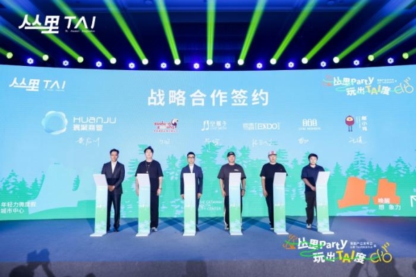 何猷君入主寰聚:丛里·TAI用一场“丛林party” 开启寰聚与星竞威武融合文旅商业新版图