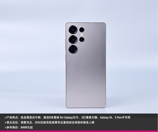 三星Galaxy S25 Ultra测评：AI驱动体验的巨屏旗舰天花板